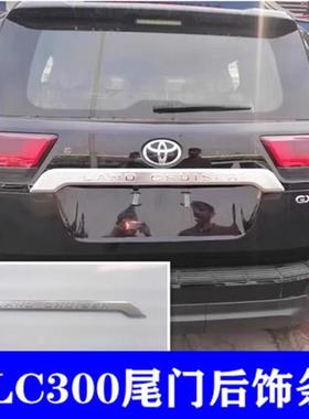 适用于21-23款陆地巡洋舰尾门饰条改装酷路泽LC300车身亮条配件