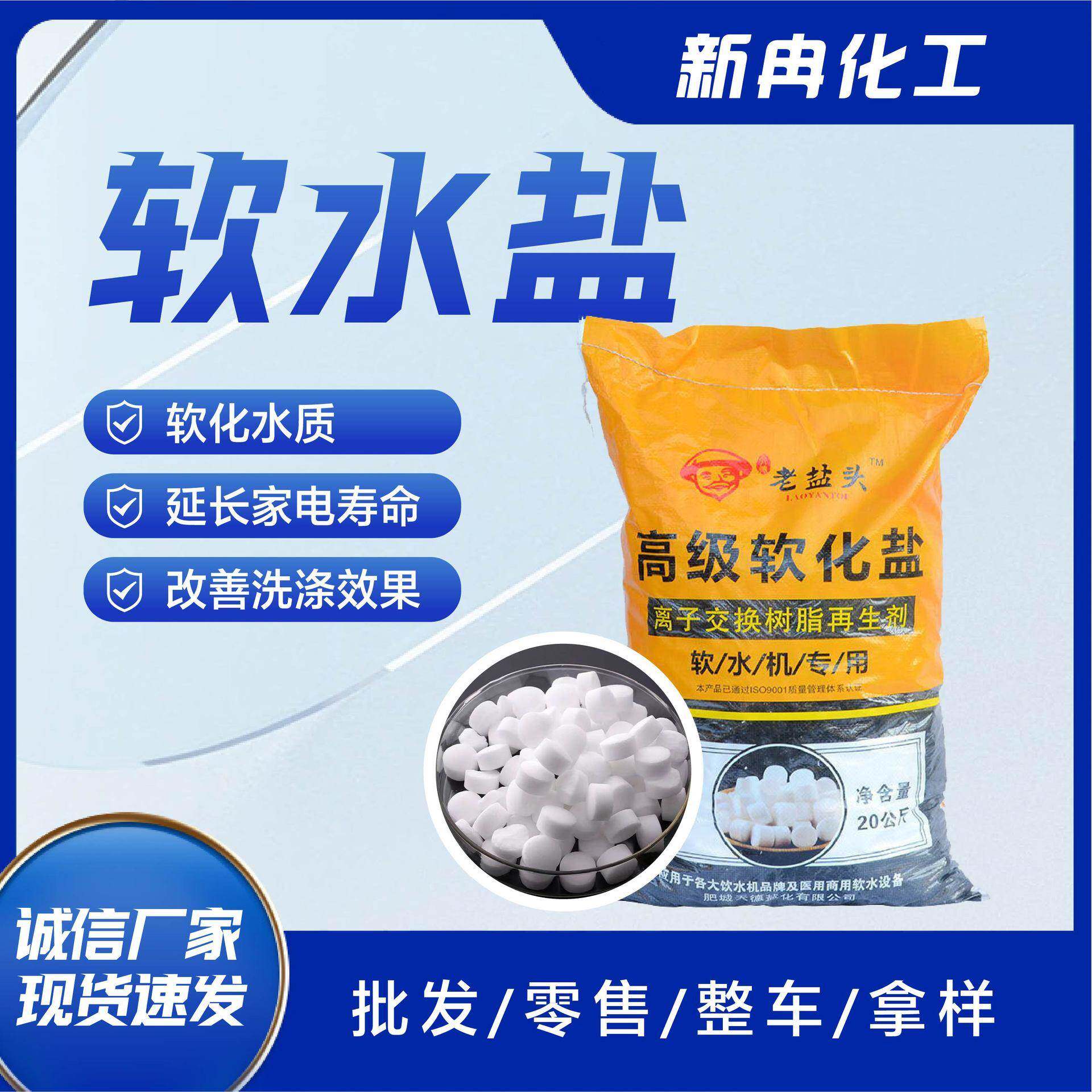 现货工业级软水盐软化水质离子交换树脂再生剂饮水机用软水盐
