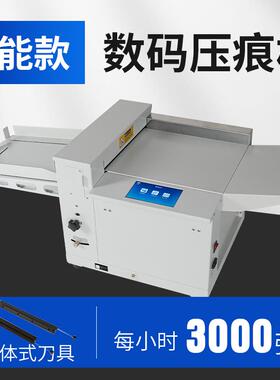 宝预350A触摸屏数码压痕机A3封面纸胶装封皮压实线书脊线折痕机