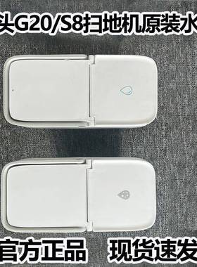 适用石头扫地机器人G20/S8配件原装清水箱污水桶耗材