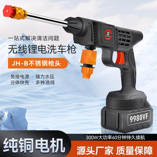 JH-B高压锂电洗车水枪无线洗车喷水枪套装洗车工具充电式洗车机