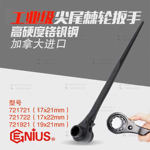 天赋GENIUS工具进口快速梅花扳手两用尖尾棘轮扳手17-19-21-22mm