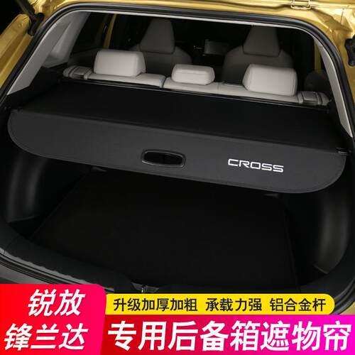专用于24款丰田卡罗拉锐放后备箱隔板锋兰达遮物帘尾箱隔物改装饰