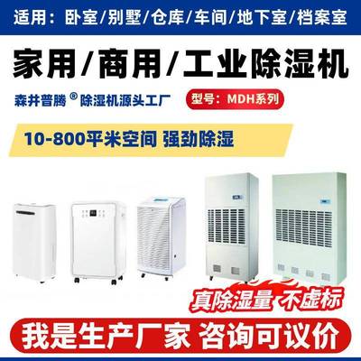 森井普腾工业除湿机MDH-7240B地下地库停车场除湿器除潮机去湿机