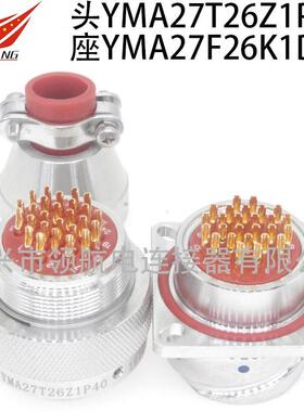 YMAYMB连接器航空插头YMA27T26K1P40YMB30F12Z1P11