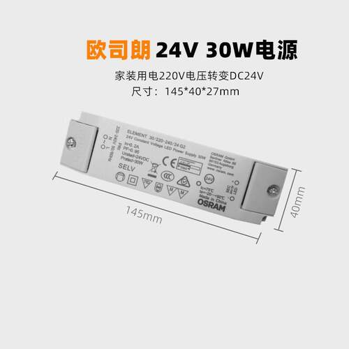 OSRAM欧司朗led灯带变压器24v恒压超薄驱动电源30W60W120W180W驱