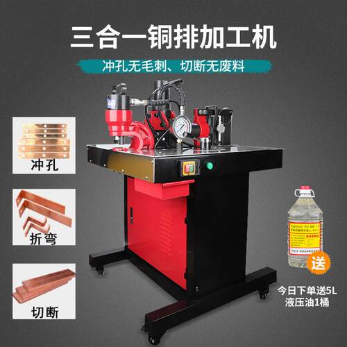 液压三合一母线一体机多功能铜排加工机折弯切断打孔加工组合机