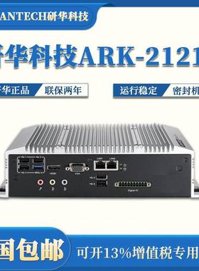研华工控机ARK-2120F-S6A1E停产替换ARK-2121F/2150F/2230L/2250L