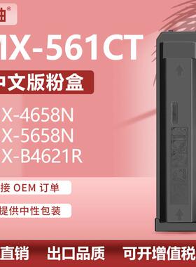 适用Sharp夏普MX-561CT粉盒MX-M465856085658n复印机墨盒碳粉盒