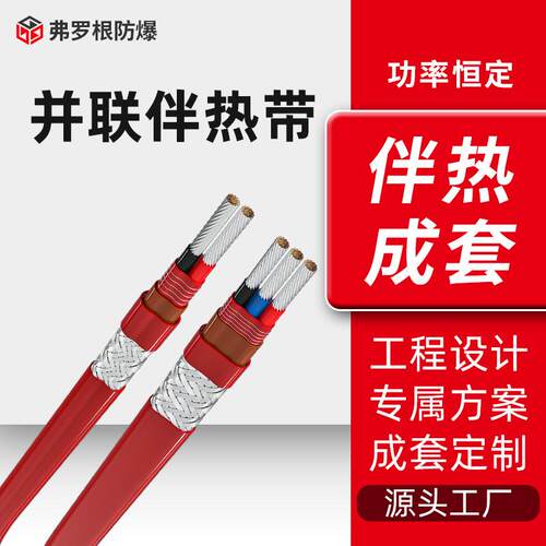 rdp3—J4工业防爆恒功率伴热带高温rdp2-j3并联恒功率电伴热带