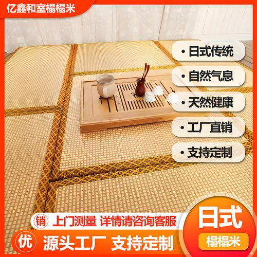 日式榻榻米定制榻榻米卧室和室