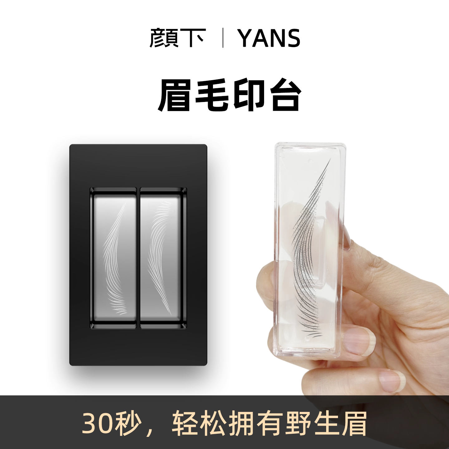 颜下眉毛印台野生眉女生新手轻松画眉印眉手残党必备神器小方盒