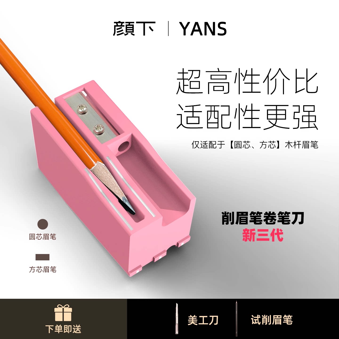 第三代削眉笔卷笔刀工具