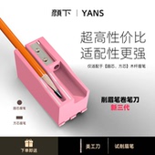 颜下第三代削眉笔卷笔刀削眉笔工具适用于木杆砍刀眉笔削笔神器