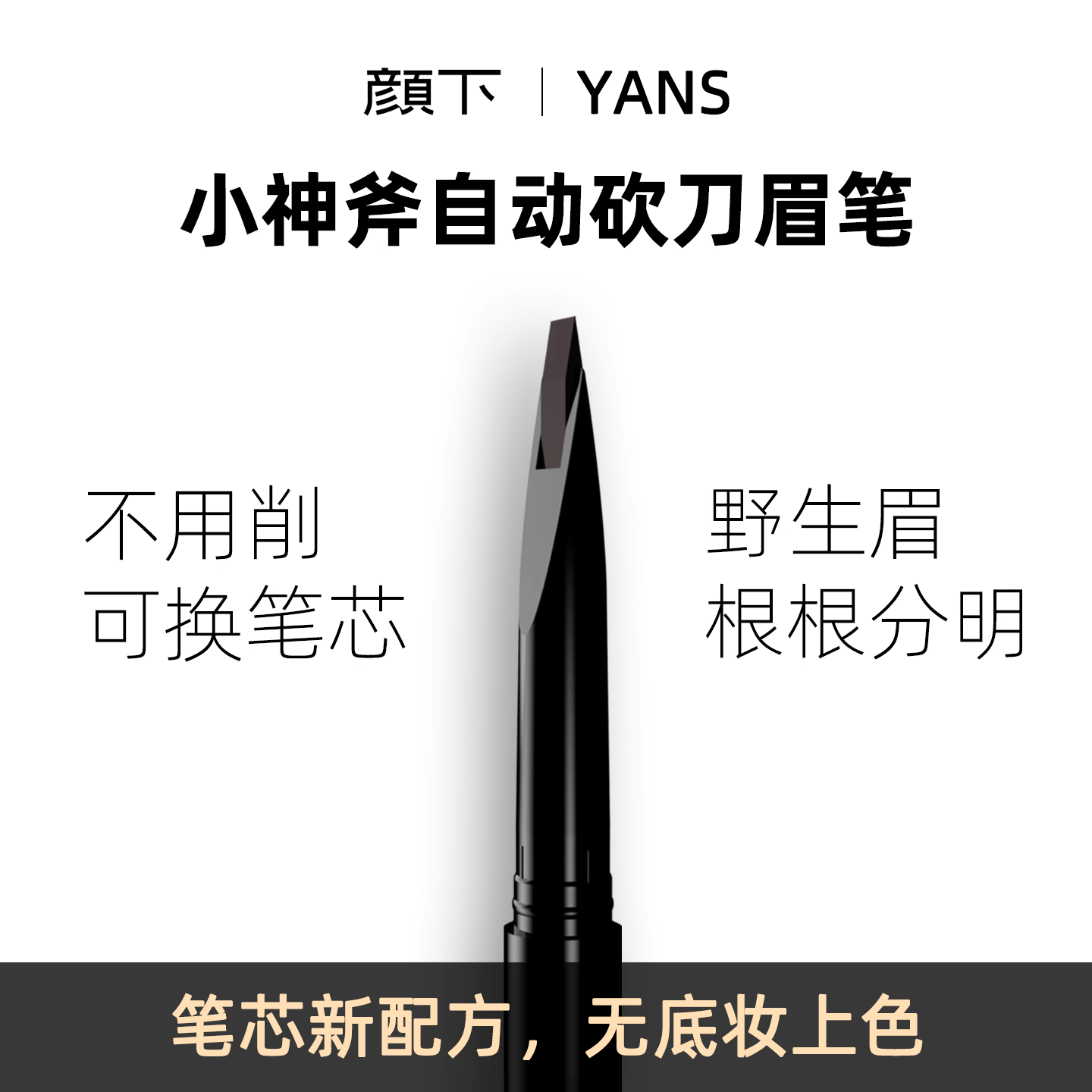 颜下小神斧自动眉笔免削极细硬芯砍刀眉笔根根分明自然野生眉防水,彩妆/香水/美妆工具,眉笔/眉粉/眉膏,淘宝优惠券,粉丝福利购,淘宝优惠卷