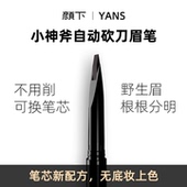 颜下小神斧自动眉笔免削极细硬芯砍刀眉笔根根分明自然野生眉防水