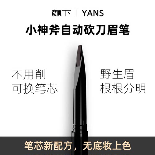 颜下小神斧自动砍刀眉笔免削硬芯