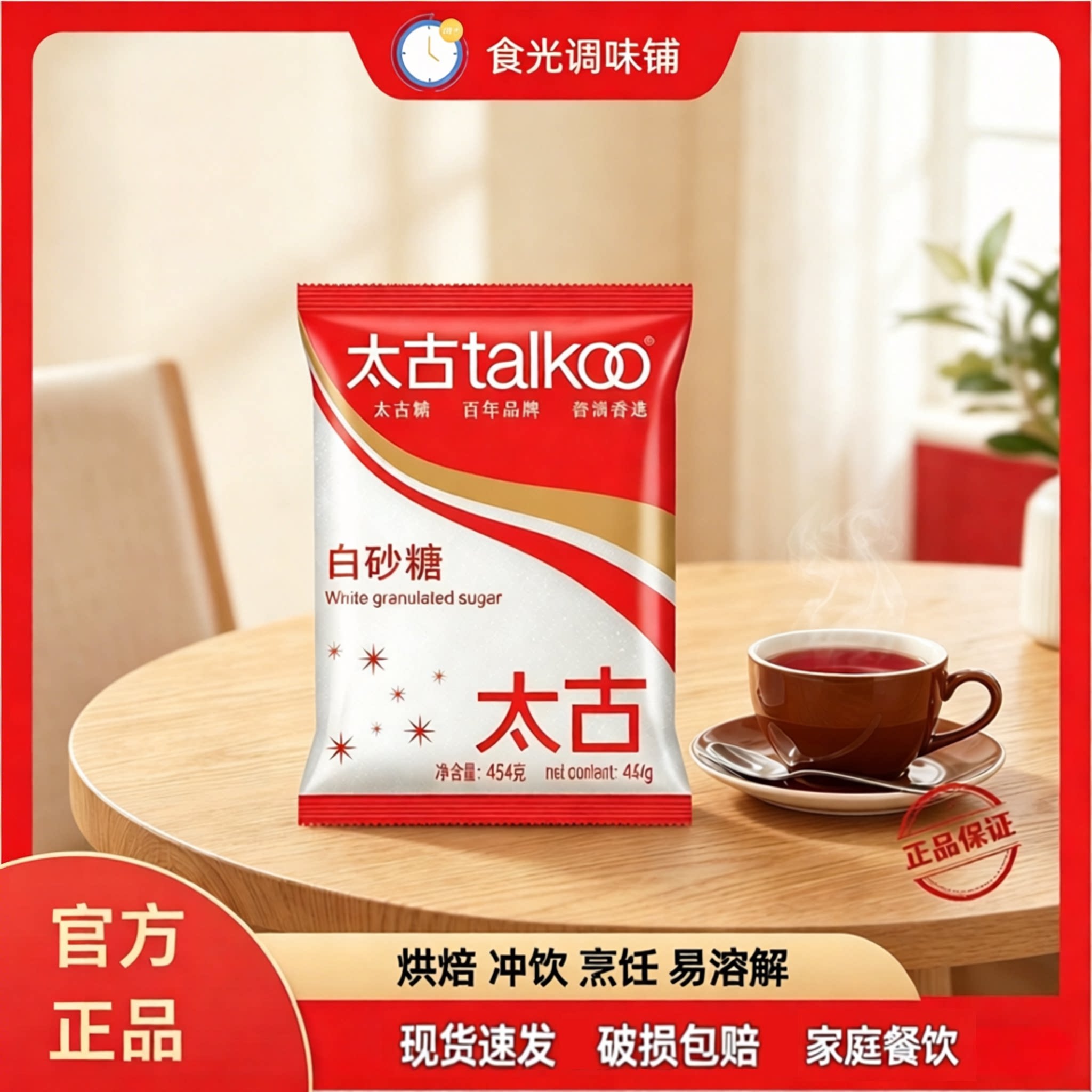 太古白砂糖太古糖百年品牌袋装食糖易溶解烘焙原料冲饮家庭餐饮