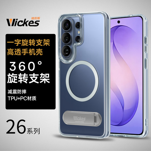微克斯三星旋转支架透明手机壳