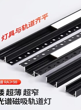 线条超薄磁吸轨道灯嵌入式