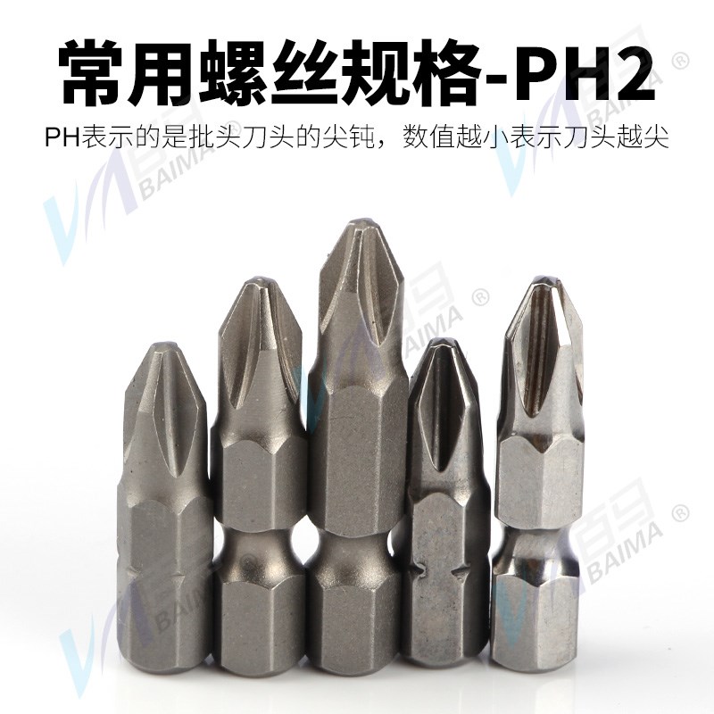 加硬S2钢十字电批头 PH2螺丝刀弯头风批头短批嘴起子头25/30/35mm