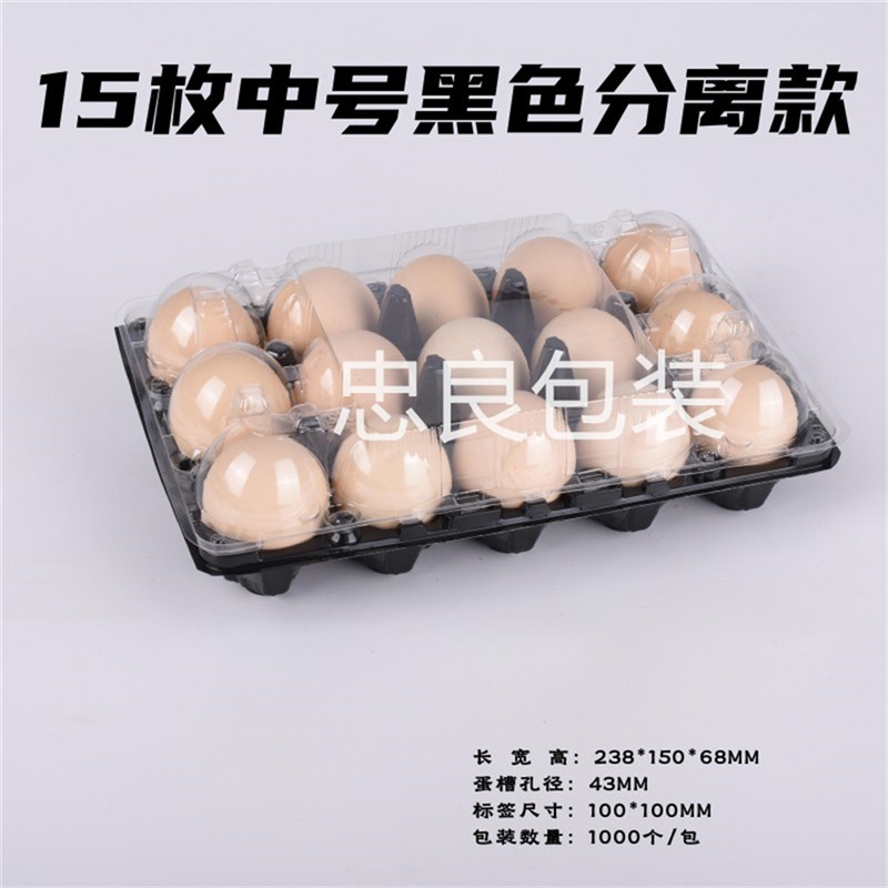 一次性塑料鸡蛋托k15枚黄色黑色分离款加厚底盖分离鸡蛋包装礼品