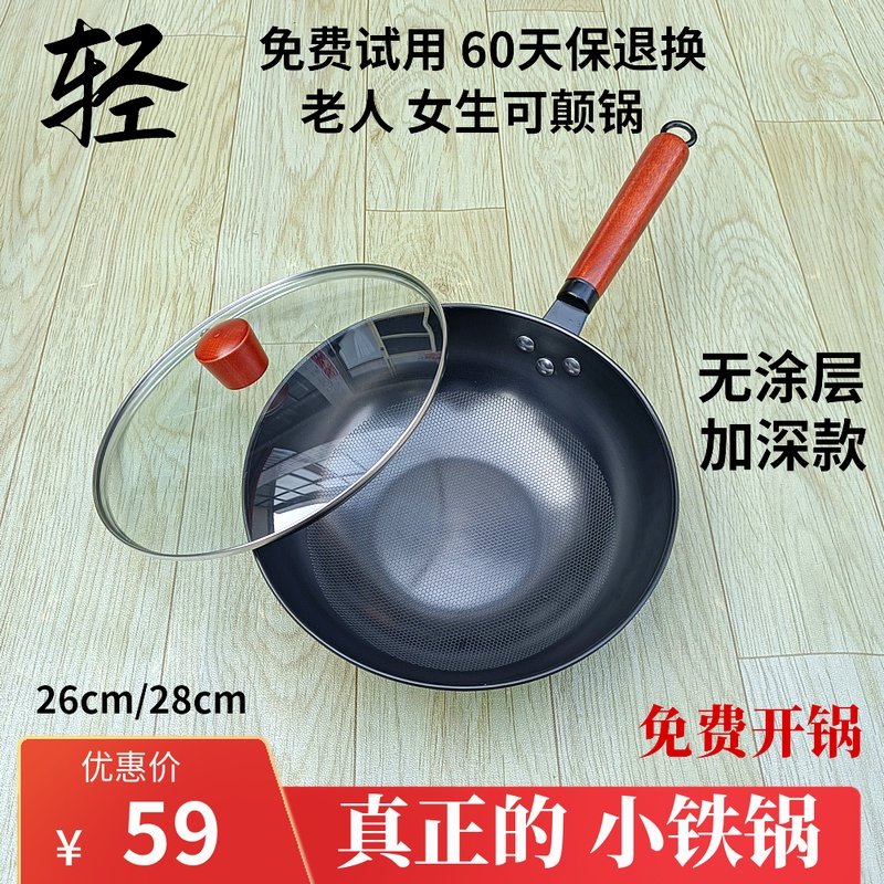 小铁锅小炒锅无涂层章丘式轻型炒菜锅单人用老人用女生用炒锅26cm