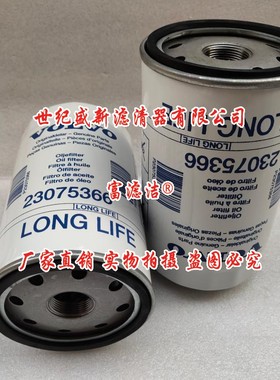 23075366机油滤芯 适配沃尔沃富豪柴油发电机组23075367滤清器格