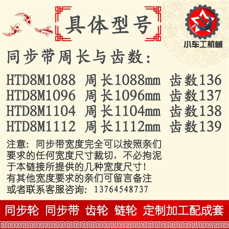 小车工橡胶同步带HTD8M1088 8M1096 8M1104 8M1112同步轮及带配套