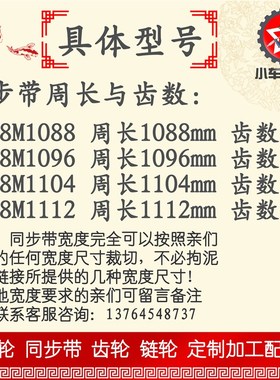 小车工橡胶同步带HTD8M1088 8M1096 8M1104 8M1112同步轮及带配套