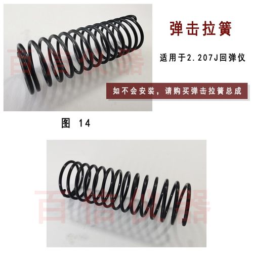 回弹仪弹簧混凝土回弹仪配件 中回 弹击拉簧回弹仪专用2.207J朗睿
