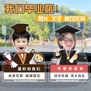 我们毕业啦车载摇头摆件定制头像照片双人摇摇乐亚克力车内装饰品