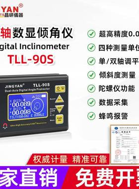 晶研激光水平仪电子水平尺高精度0.005双轴数显倾角仪TLL-90S