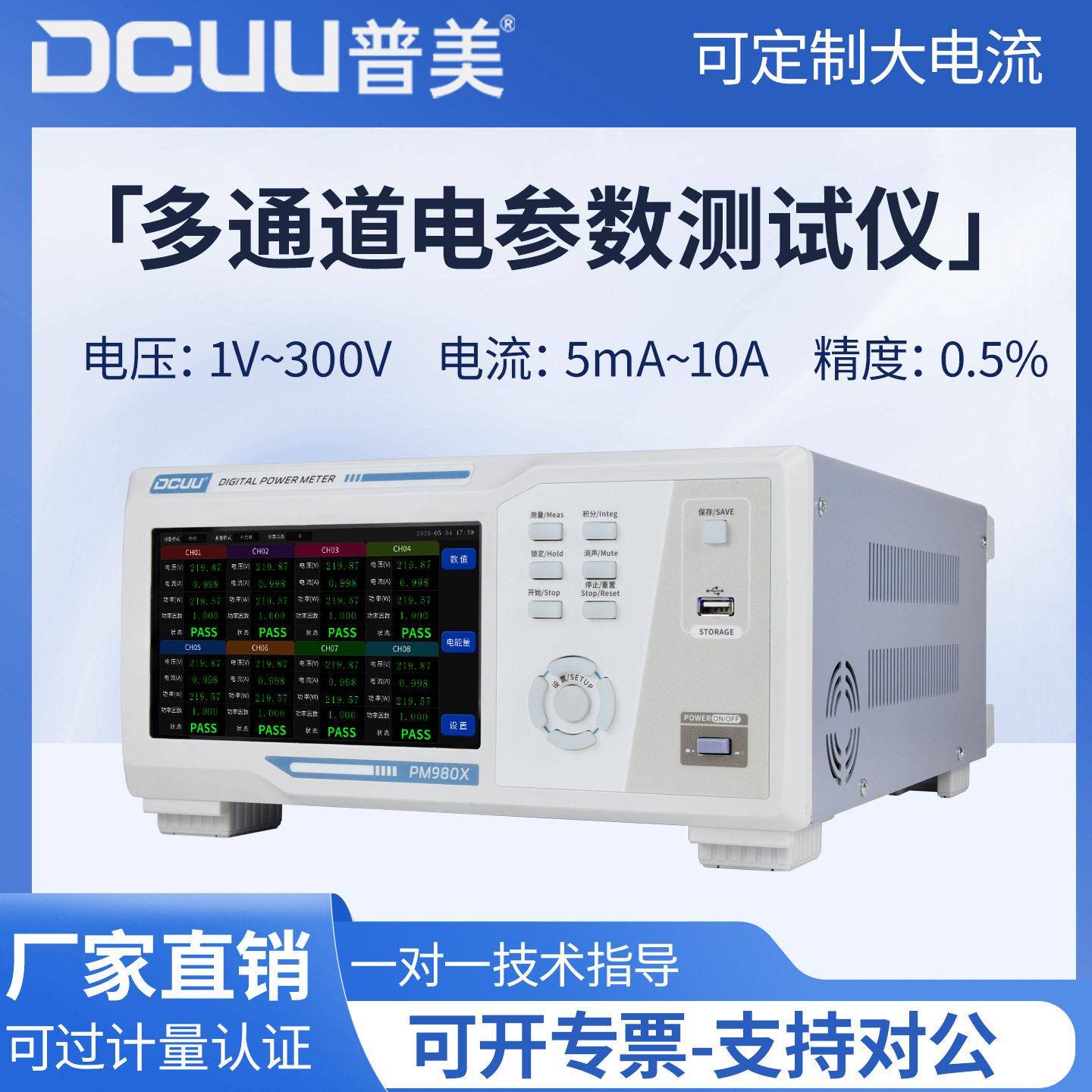 普美PPM980X电参数测试仪多通道数字功率计功率表电压电流测试仪
