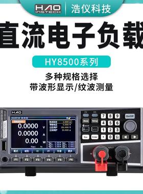 HY8200系列500V/60A/600W波纹显示/波纹测量直流电子负载