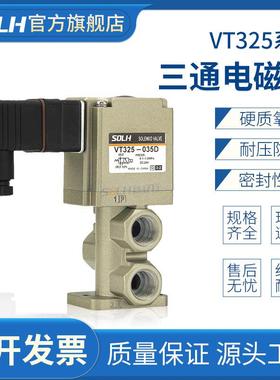 VT325V-035GVT325-035GVT325-034G三通直动式电磁阀