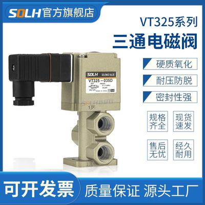 VT325V-035GVT325-035GVT325-034G三通直动式电磁阀