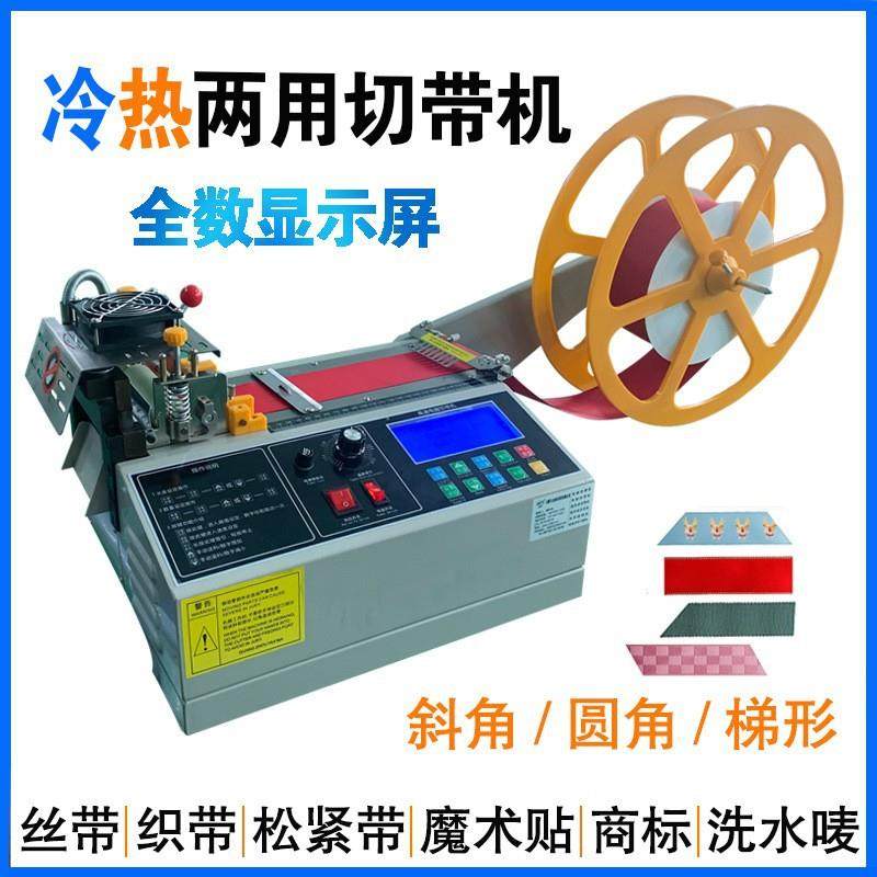 全自动织带剪裁松紧带丝带冷热切带机拉链魔术贴商标裁断机,纺织面料/辅料/配套,其他纺织机械,淘宝优惠券,粉丝福利购,淘宝优惠卷