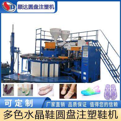 顺达厂家直销多色水晶鞋吹气注塑机PVC双色水晶鞋机鞋底生产设备