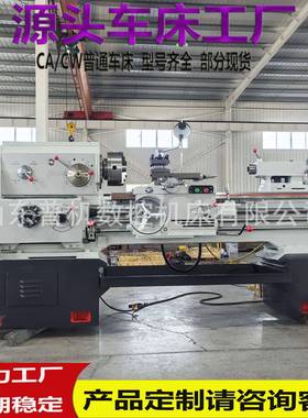 现货销售CA6140X1000普通车床400宽导轨标准配置用于教学使用
