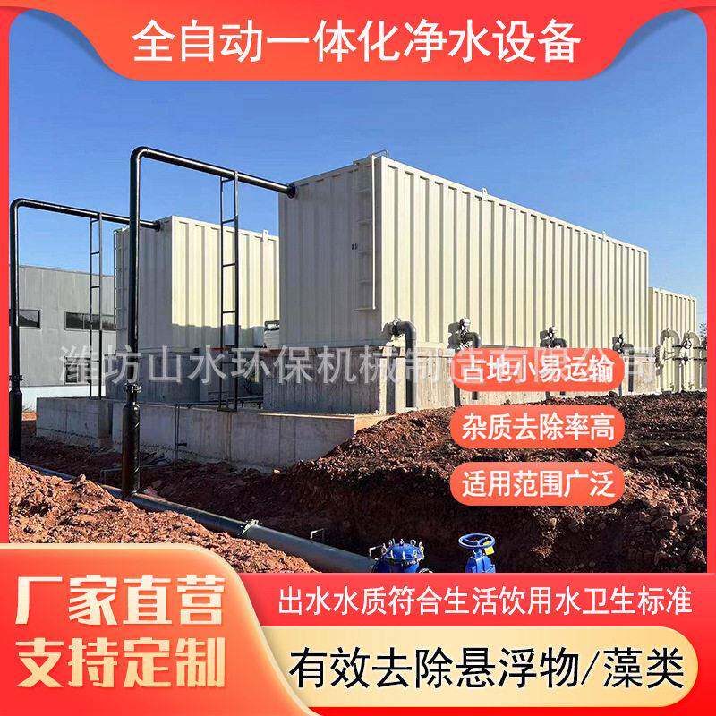农村饮用水净化设备集中供水一体化净水器厂家河水净化设备