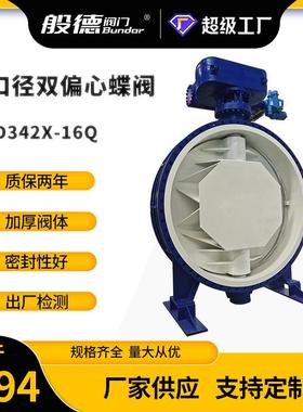 双偏心法兰蝶阀D342X-16大口径软密封偏心蝶阀污水处理用DN1200