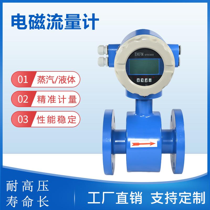 防腐蚀法兰式污水电磁流量计工业用水智能数显一体式液体流量计