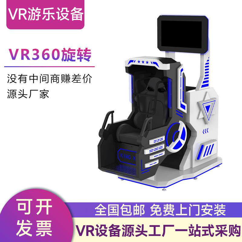 VR单人360度旋转体感座椅动感飞行影院模拟器一体机游戏机设备