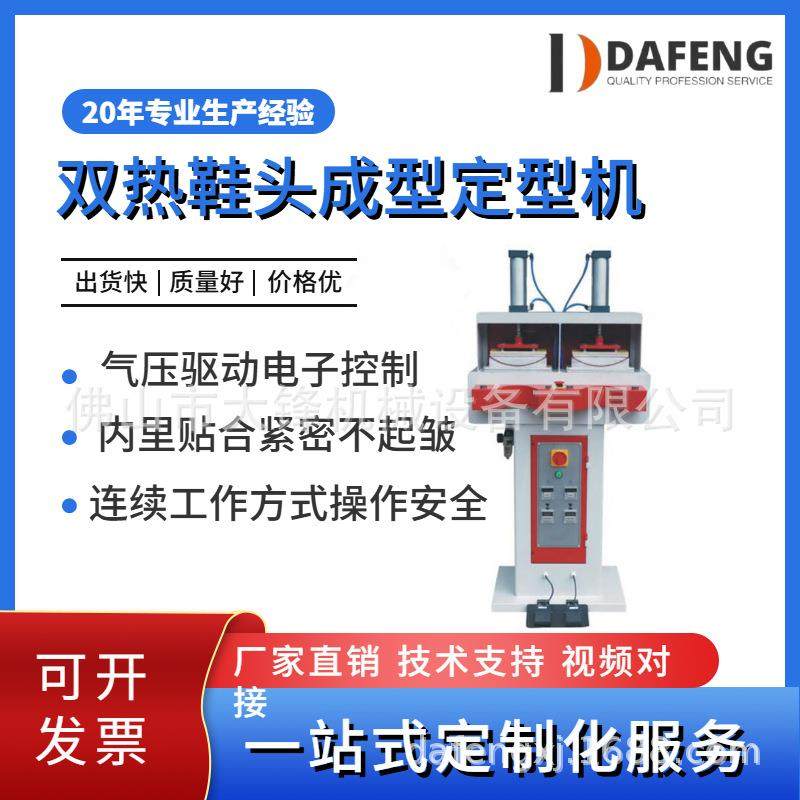 厂家直供双热鞋头成型定型机热溶胶港宝压合机鞋厂设备节能高效,纺织面料/辅料/配套,其他纺织机械,淘宝优惠券,粉丝福利购,淘宝优惠卷