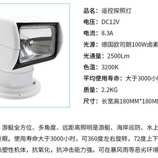 游艇遥控探照灯 快艇遥控探照灯 船用防水探照灯 快艇大灯 游艇灯