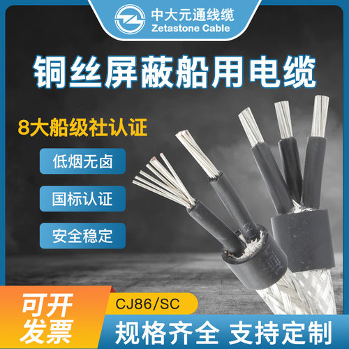 中大元通船用电缆屏蔽线 CJ86/SC 2 3 4芯 2.5 4 6平方铠装铜芯线