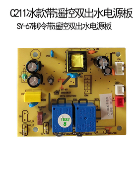 茶吧机配件控制板SY-64-04电源板电脑显示板线路板五键双出水温机
