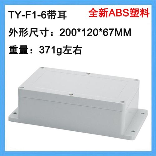 200*120*67带耳防水盒户外接线盒密封防水室外塑料电气控制盒F1-6