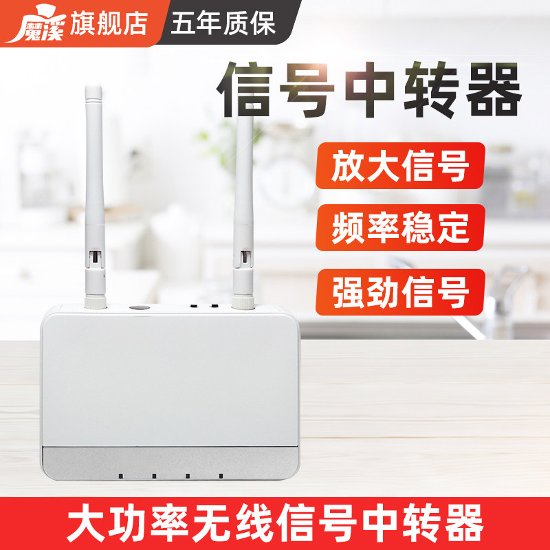 中继器信号增强器主机信号放大器延长接收距离范围信号加强器